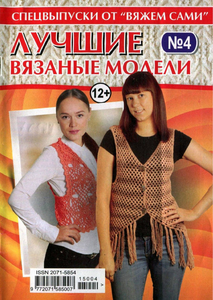 Лучшие вязаные модели. Спецвыпуск от Вяжем сами №4 2015 - 輕描淡寫 - 輕描淡寫