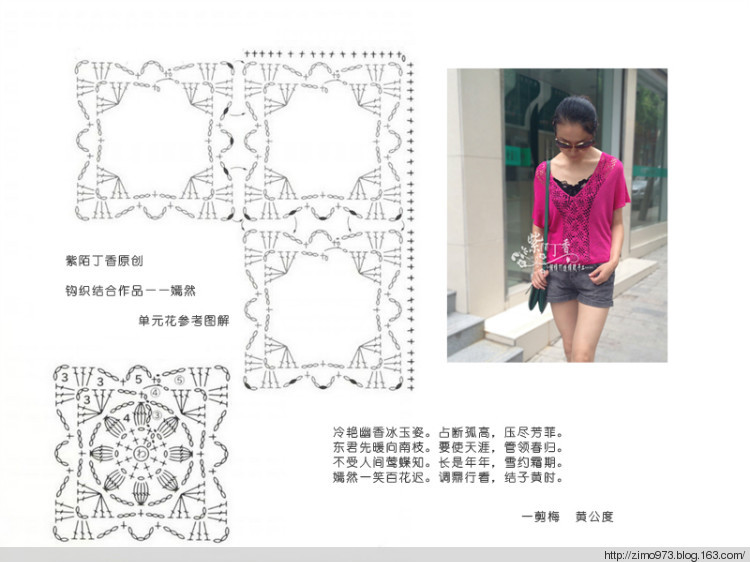 紫陌丁香原創(chuàng)鉤織結(jié)合作品－嫣然（一線連拼花全教程） - 紫陌丁香 - 紫陌丁香手工坊