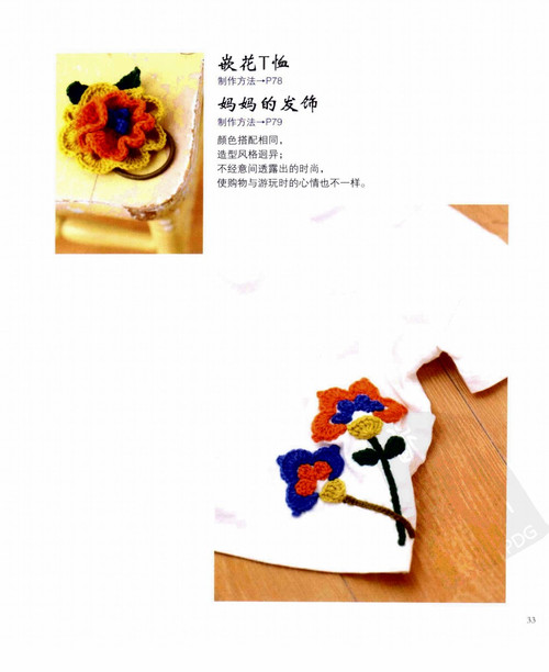 玩美鉤針（整書圖解） - 蘋果園 - 蘋果園