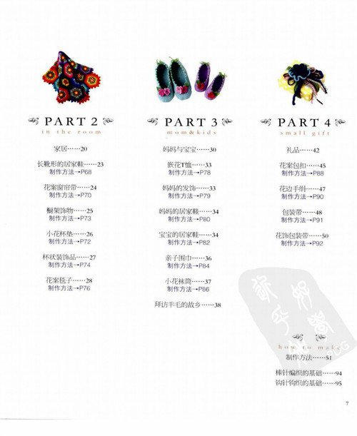 玩美鉤針（整書圖解） - 蘋果園 - 蘋果園
