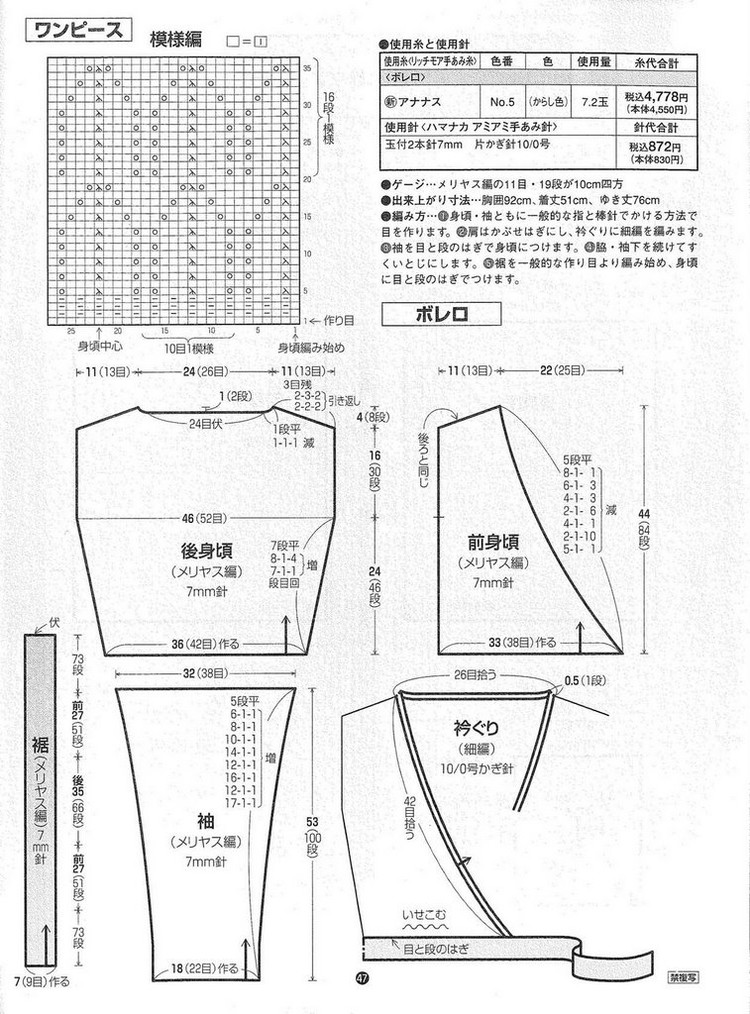 RICH MORE Vol.83 --- 棒針夏裝 - 紫蘇 - 紫蘇的博客