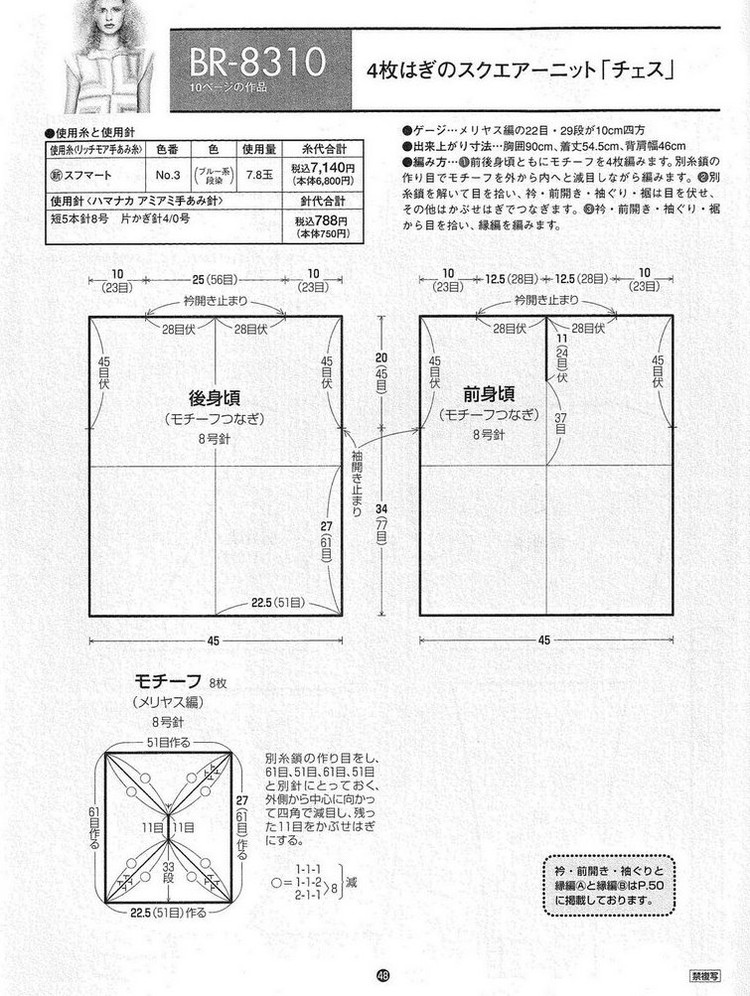 RICH MORE Vol.83 --- 棒針夏裝 - 紫蘇 - 紫蘇的博客