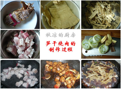第一次吃美味的——筍干燒肉 - 秋涼 - 享受平淡