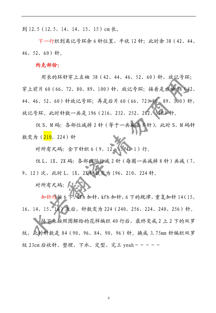 1310——花環(huán)——長袖中領(lǐng)圓肩衣 - ty - ty 的 編織博客