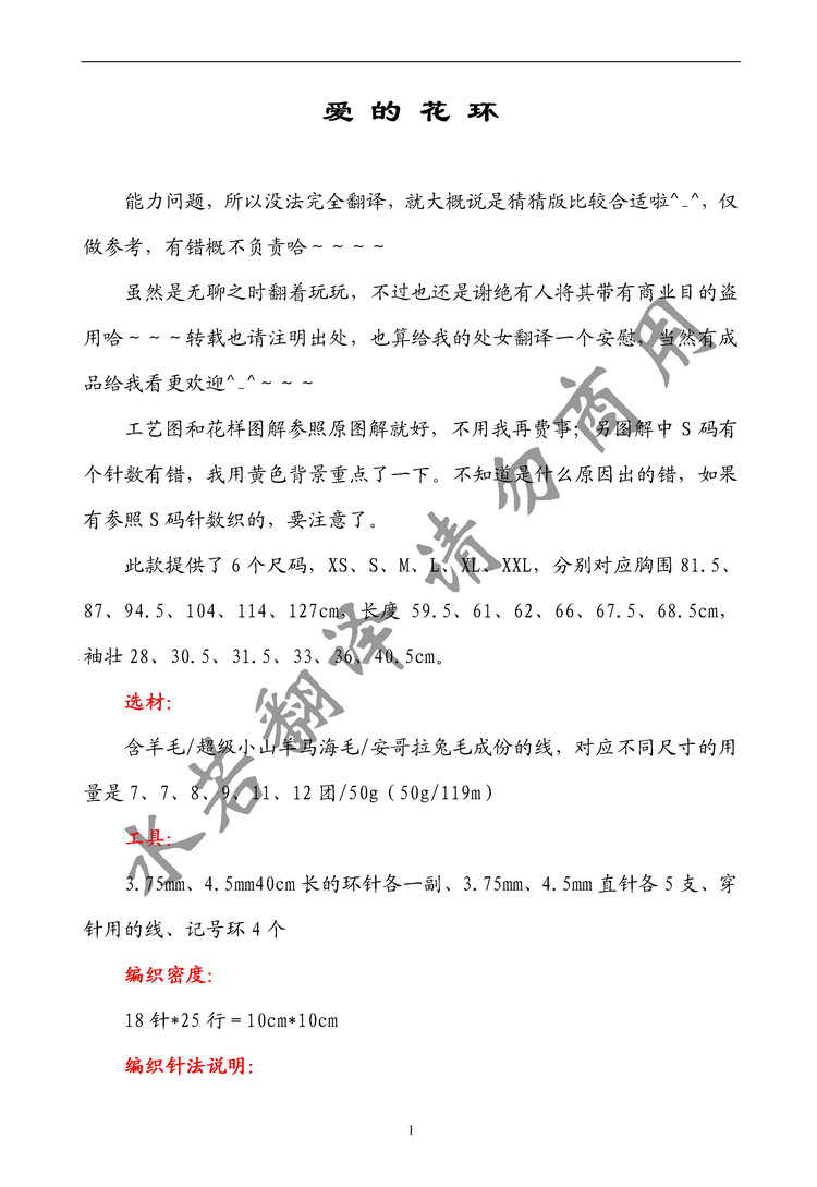 1310——花環(huán)——長袖中領(lǐng)圓肩衣 - ty - ty 的 編織博客
