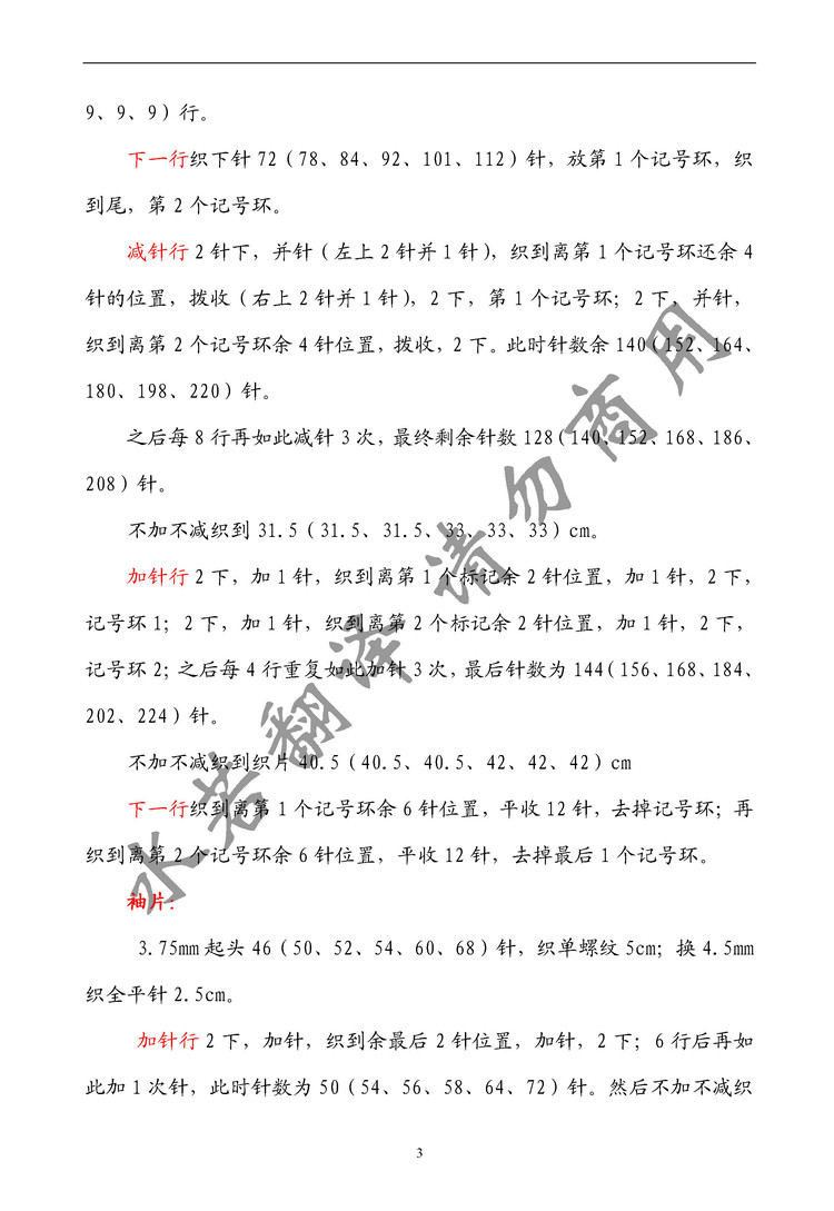 1310——花環(huán)——長袖中領(lǐng)圓肩衣 - ty - ty 的 編織博客