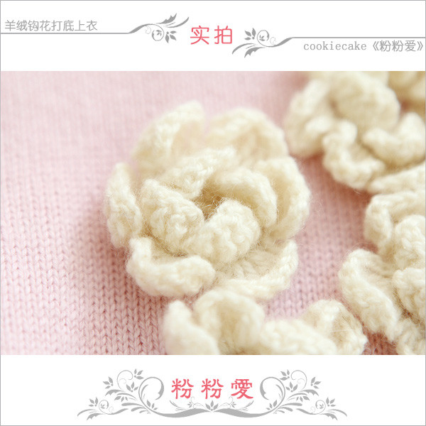 粉粉愛--cc出品，鉤花羊絨打底上衣 多圖+真人秀 - cookiecake - cookiecake的博客