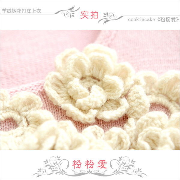 粉粉愛--cc出品，鉤花羊絨打底上衣 多圖+真人秀 - cookiecake - cookiecake的博客