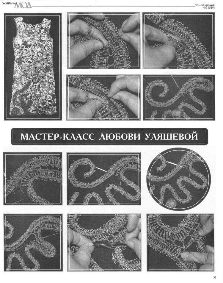Журнал мод № 569 2013 - 輕描淡寫 - 輕描淡寫
