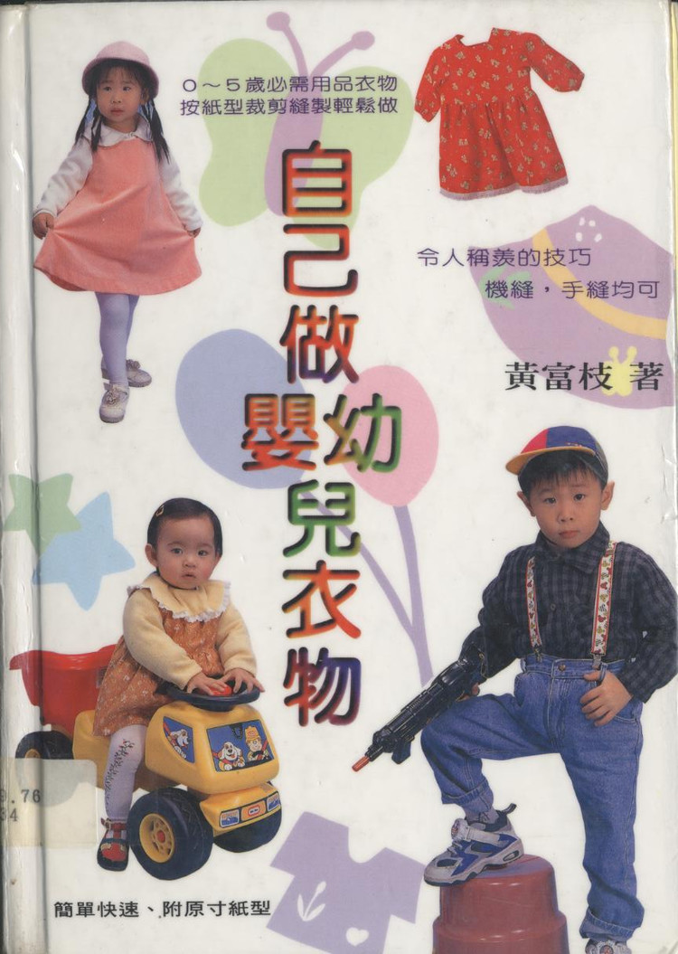 自己做嬰幼兒衣 - 紫蘇 - 紫蘇的博客