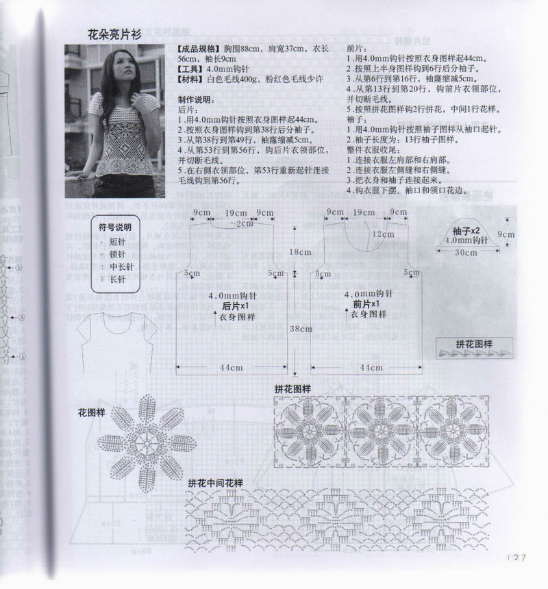 韓式風(fēng)情鉤針衫 - li98929 - 老妖兒的博客
