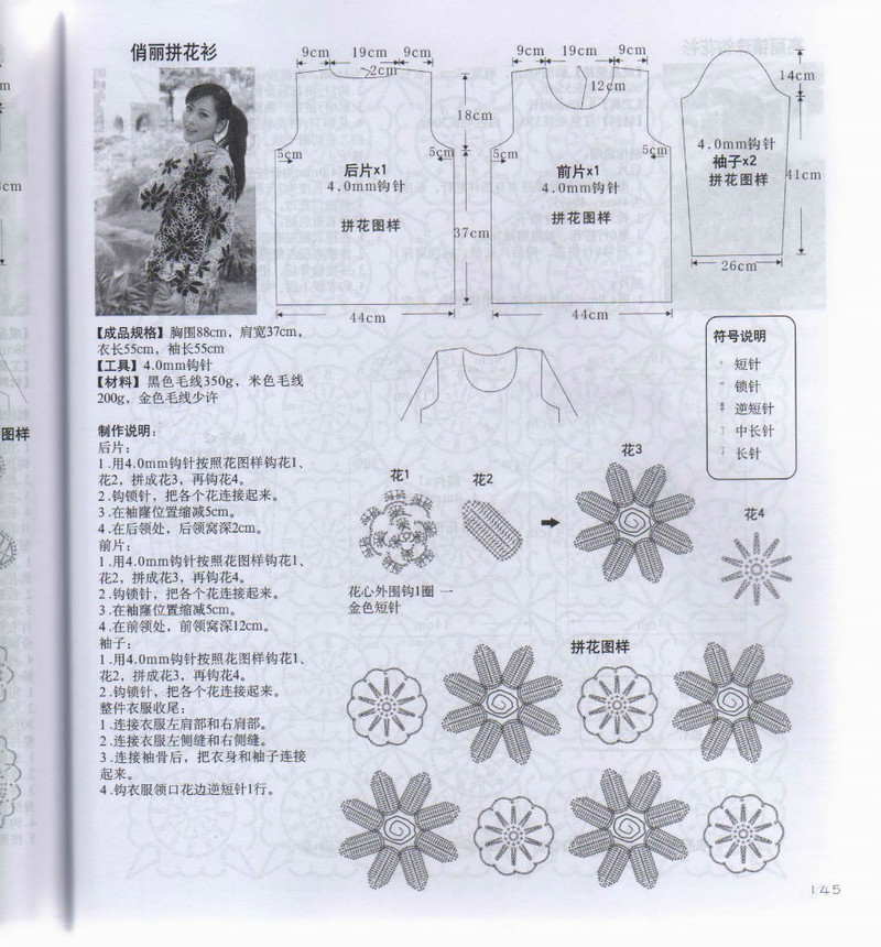 韓式風(fēng)情鉤針衫 - li98929 - 老妖兒的博客