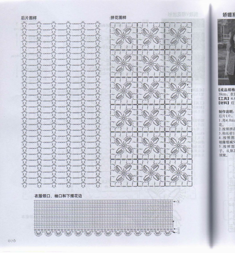韓式風(fēng)情鉤針衫 - li98929 - 老妖兒的博客