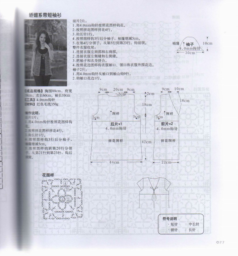 韓式風(fēng)情鉤針衫 - li98929 - 老妖兒的博客