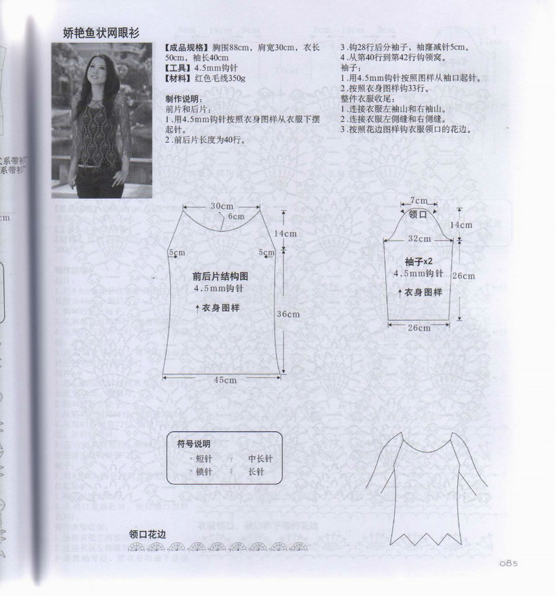韓式風(fēng)情鉤針衫 - li98929 - 老妖兒的博客
