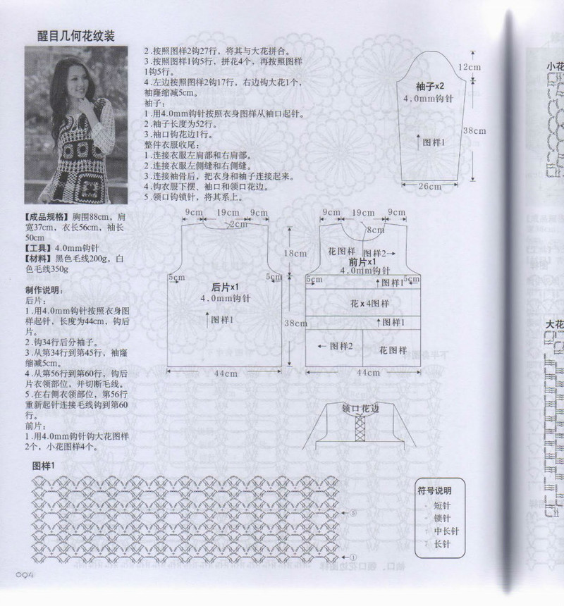韓式風(fēng)情鉤針衫 - li98929 - 老妖兒的博客