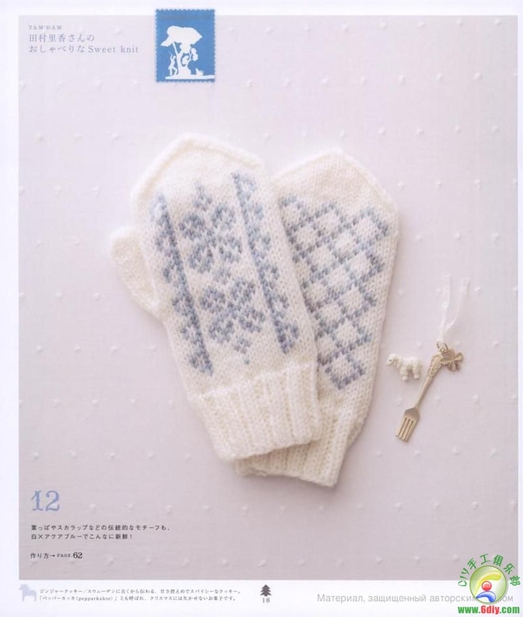 北歐風(fēng)格的可愛(ài)小物---手套帽子襪子 - 紫蘇 - 紫蘇的博客