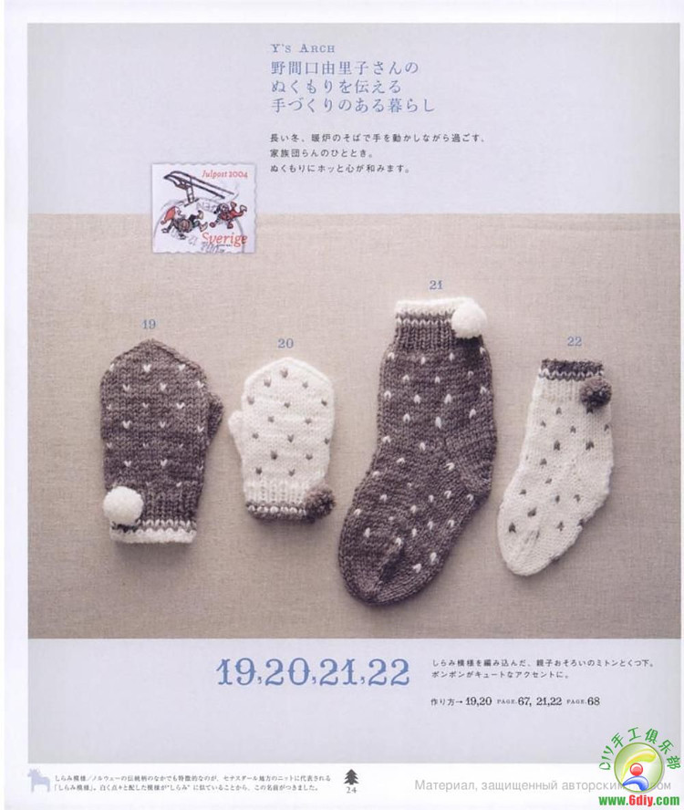 北歐風(fēng)格的可愛(ài)小物---手套帽子襪子 - 紫蘇 - 紫蘇的博客