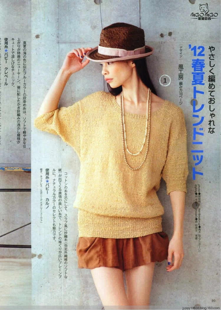 手編大好 2012 春夏 139圖 - 沫羽 - 沫羽編織后花園