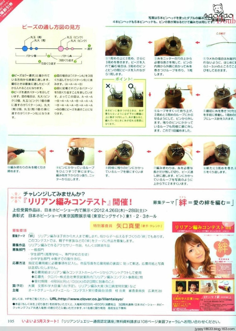 手編大好 2012 春夏 139圖 - 沫羽 - 沫羽編織后花園