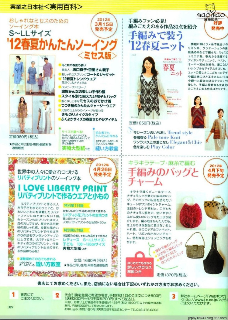 手編大好 2012 春夏 139圖 - 沫羽 - 沫羽編織后花園