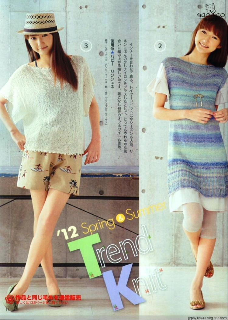 手編大好 2012 春夏 139圖 - 沫羽 - 沫羽編織后花園