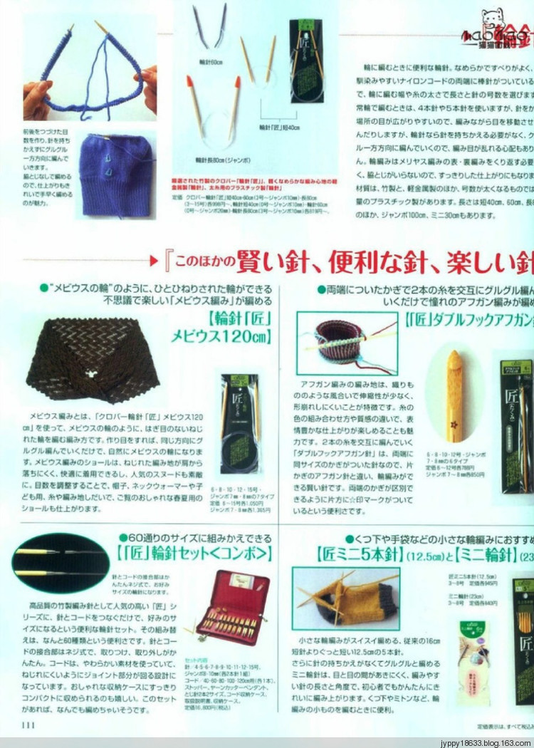 手編大好 2012 春夏 139圖 - 沫羽 - 沫羽編織后花園