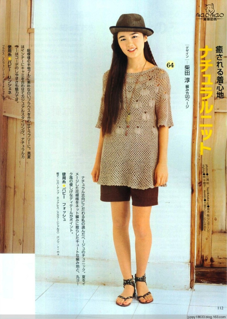 手編大好 2012 春夏 139圖 - 沫羽 - 沫羽編織后花園