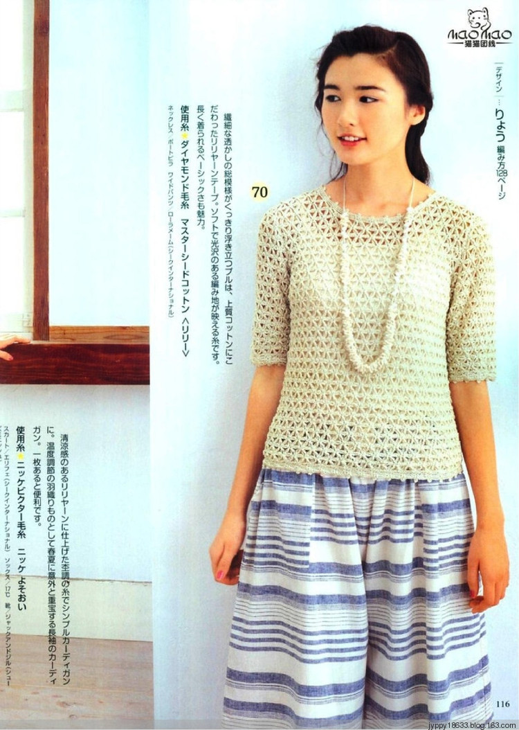 手編大好 2012 春夏 139圖 - 沫羽 - 沫羽編織后花園