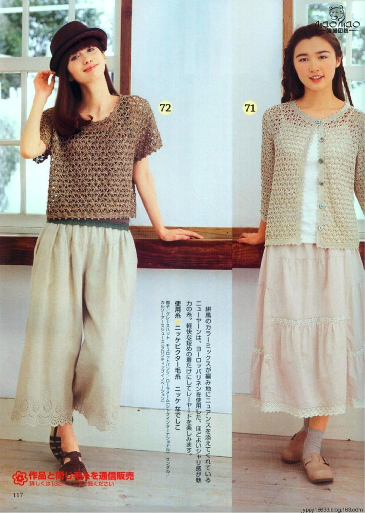 手編大好 2012 春夏 139圖 - 沫羽 - 沫羽編織后花園
