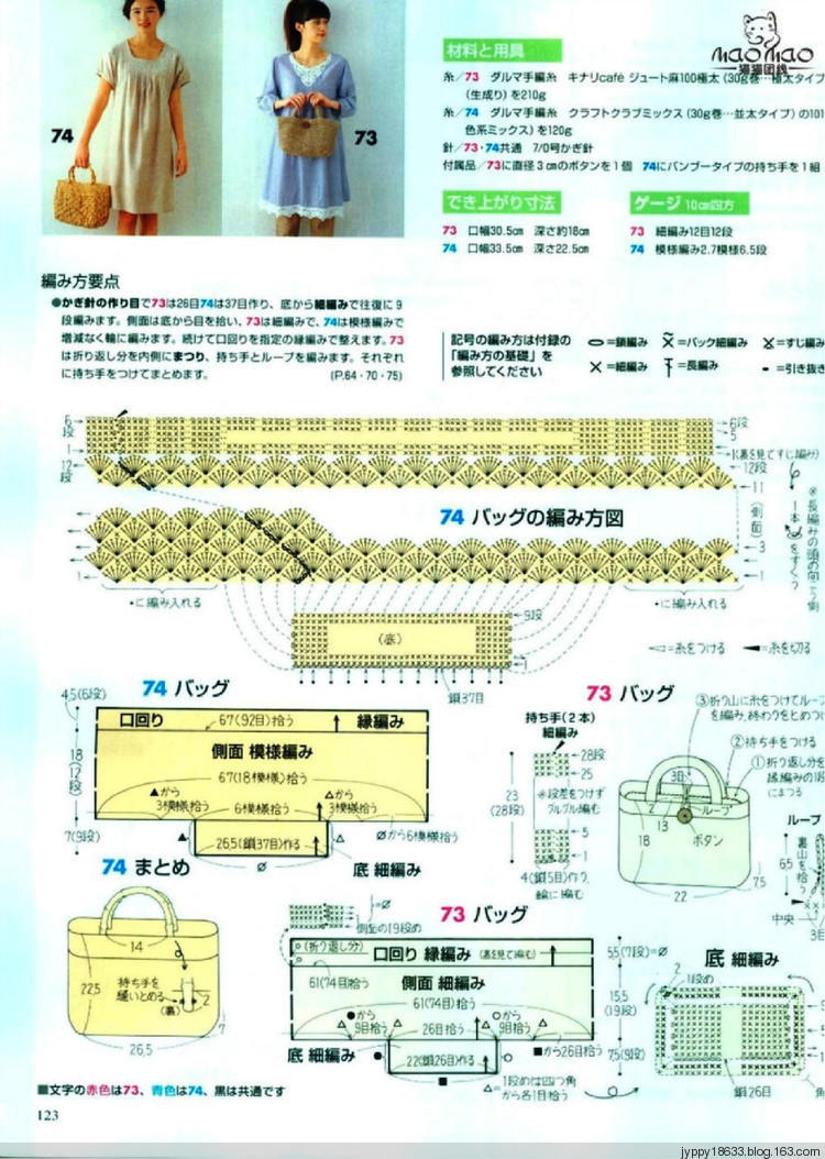 手編大好 2012 春夏 139圖 - 沫羽 - 沫羽編織后花園