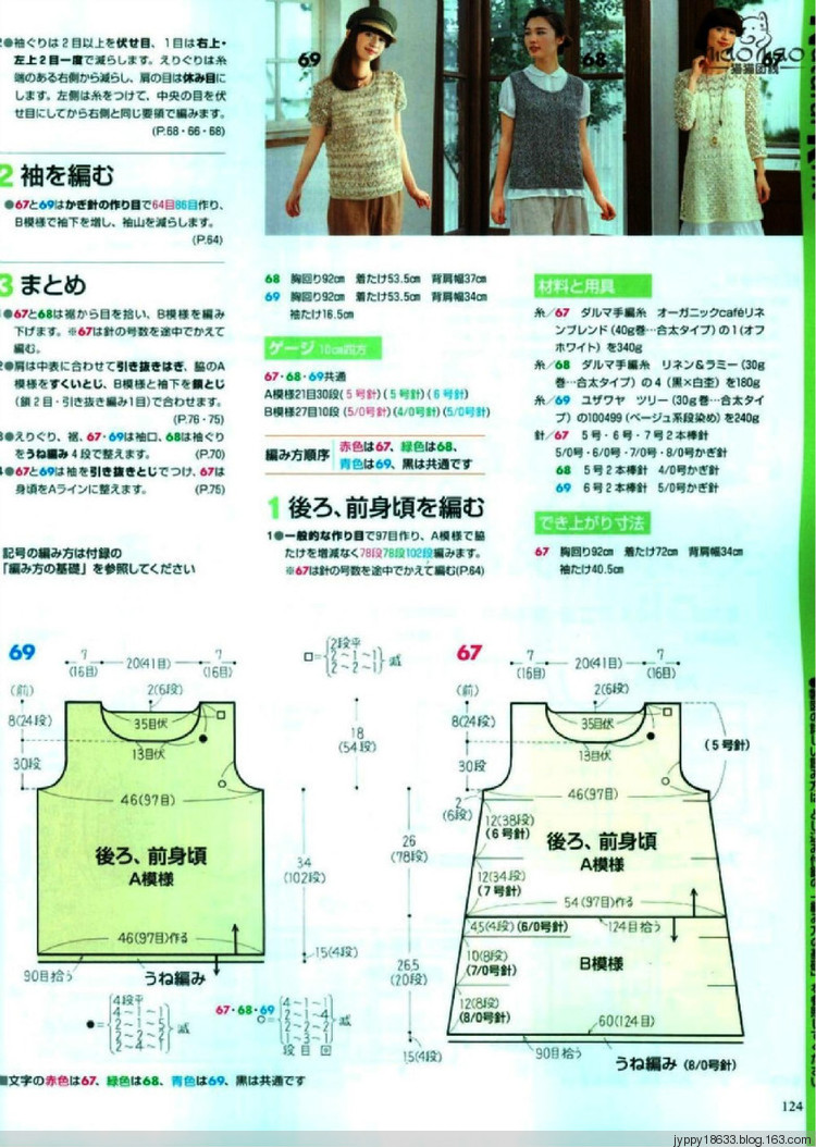 手編大好 2012 春夏 139圖 - 沫羽 - 沫羽編織后花園