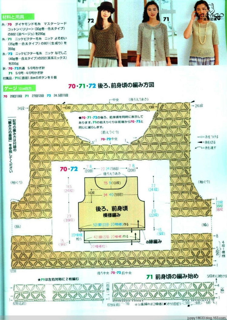手編大好 2012 春夏 139圖 - 沫羽 - 沫羽編織后花園