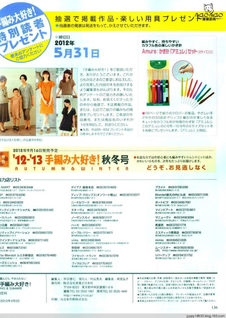 手編大好 2012 春夏 139圖 - 沫羽 - 沫羽編織后花園