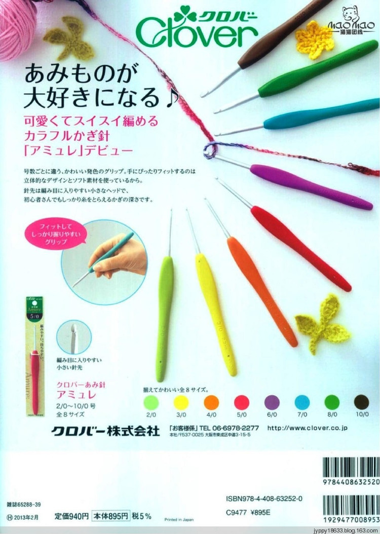 手編大好 2012 春夏 139圖 - 沫羽 - 沫羽編織后花園