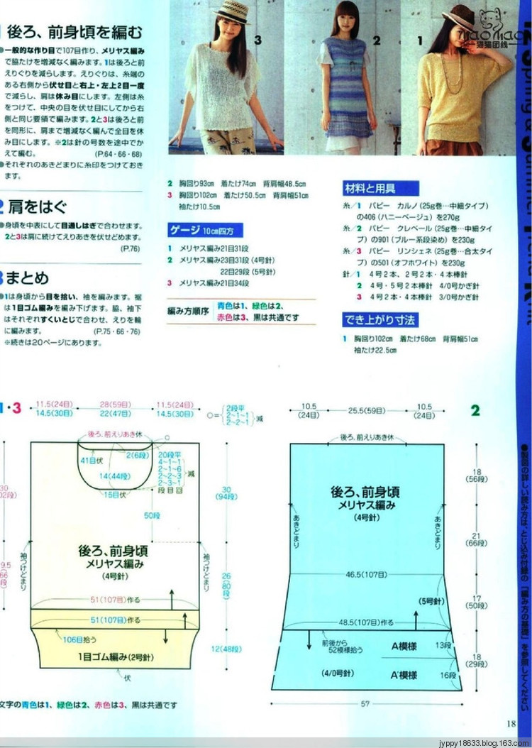手編大好 2012 春夏 139圖 - 沫羽 - 沫羽編織后花園