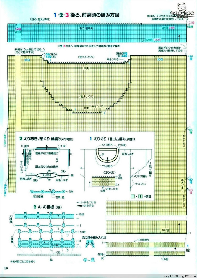 手編大好 2012 春夏 139圖 - 沫羽 - 沫羽編織后花園