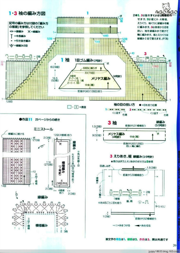 手編大好 2012 春夏 139圖 - 沫羽 - 沫羽編織后花園