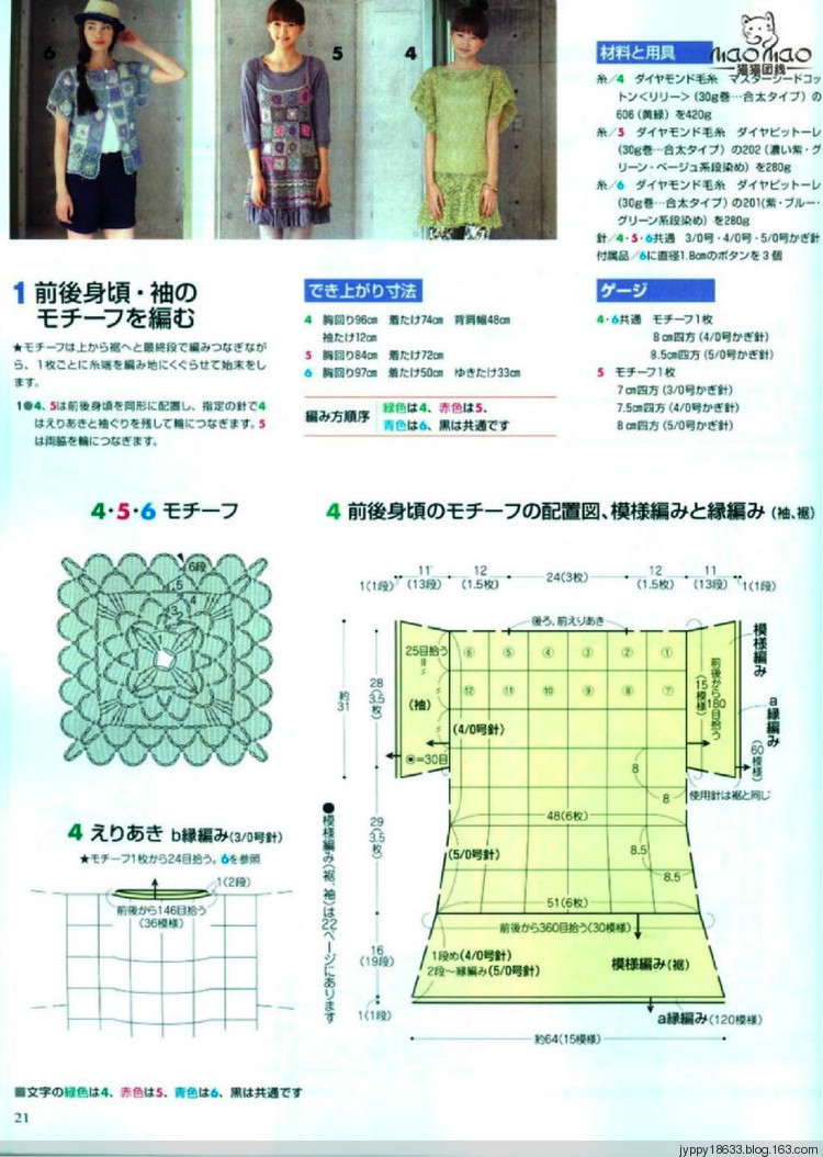 手編大好 2012 春夏 139圖 - 沫羽 - 沫羽編織后花園