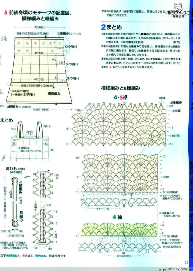 手編大好 2012 春夏 139圖 - 沫羽 - 沫羽編織后花園