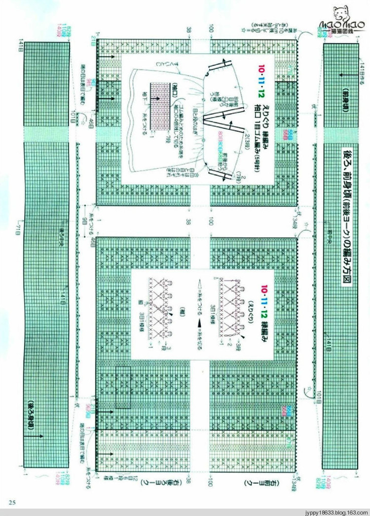 手編大好 2012 春夏 139圖 - 沫羽 - 沫羽編織后花園