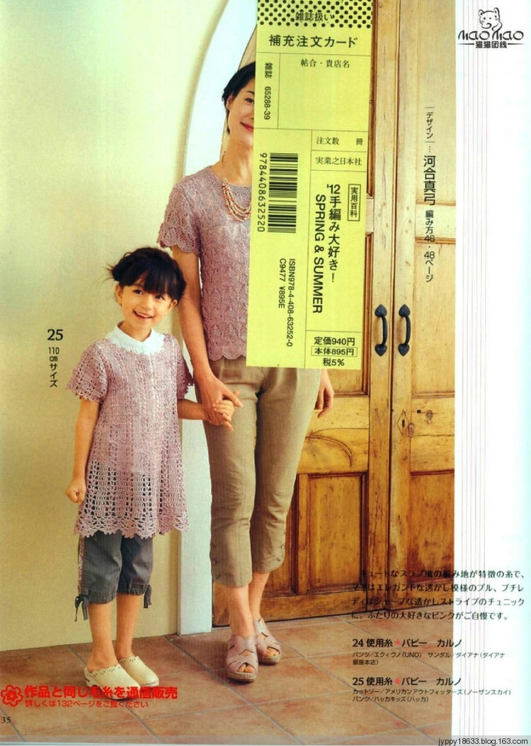 手編大好 2012 春夏 139圖 - 沫羽 - 沫羽編織后花園