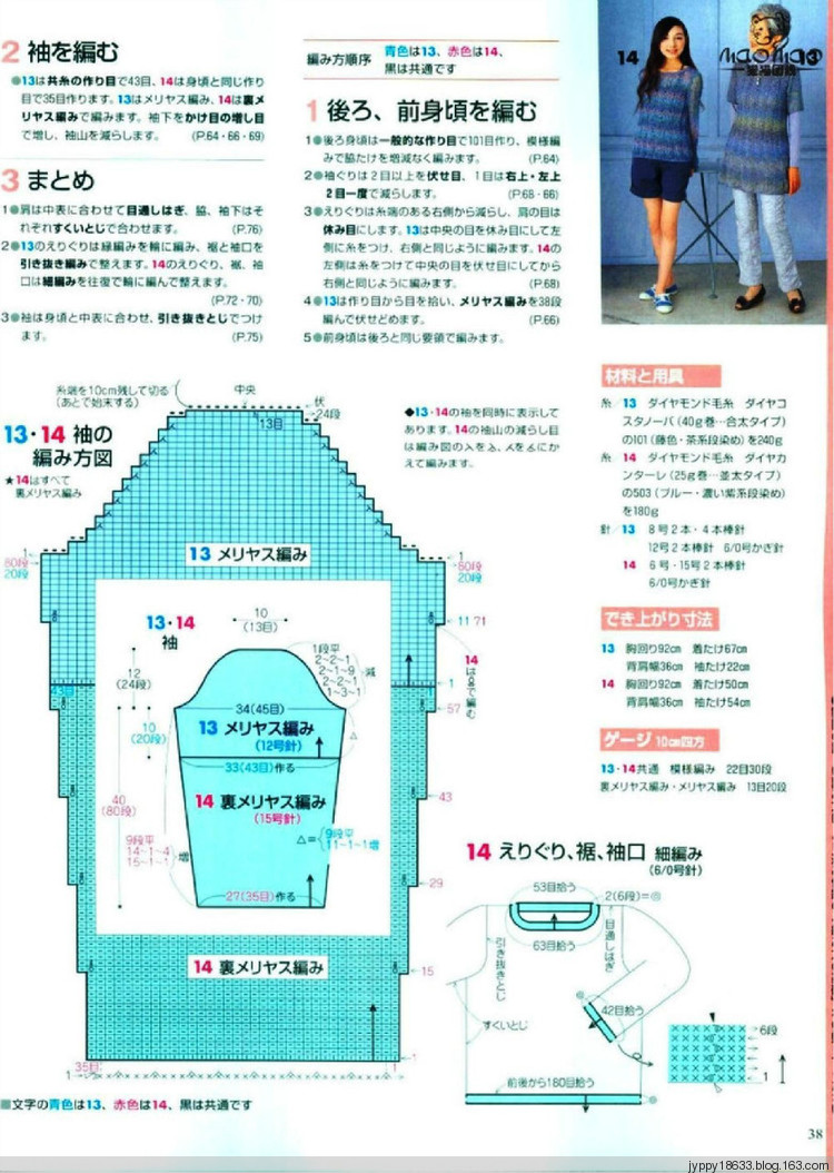 手編大好 2012 春夏 139圖 - 沫羽 - 沫羽編織后花園