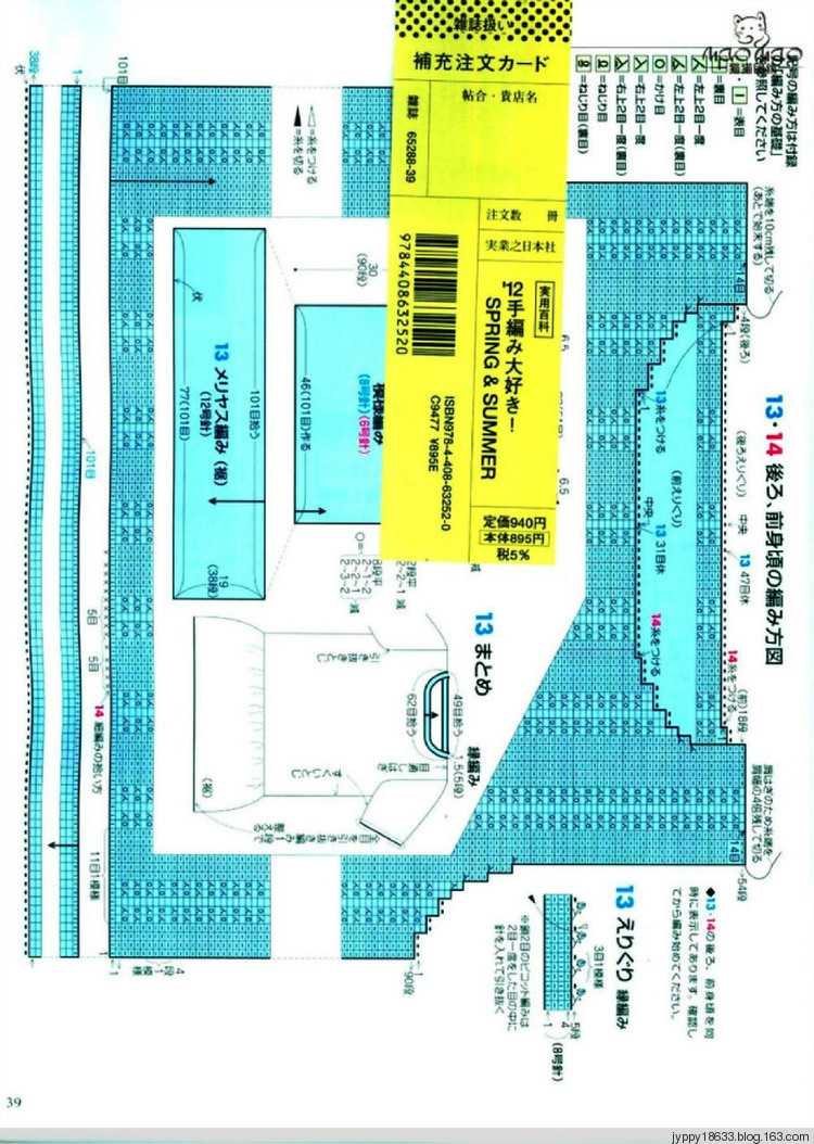 手編大好 2012 春夏 139圖 - 沫羽 - 沫羽編織后花園
