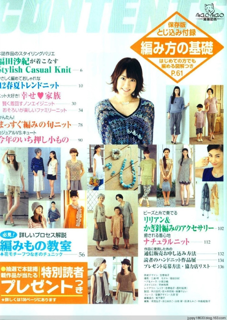手編大好 2012 春夏 139圖 - 沫羽 - 沫羽編織后花園