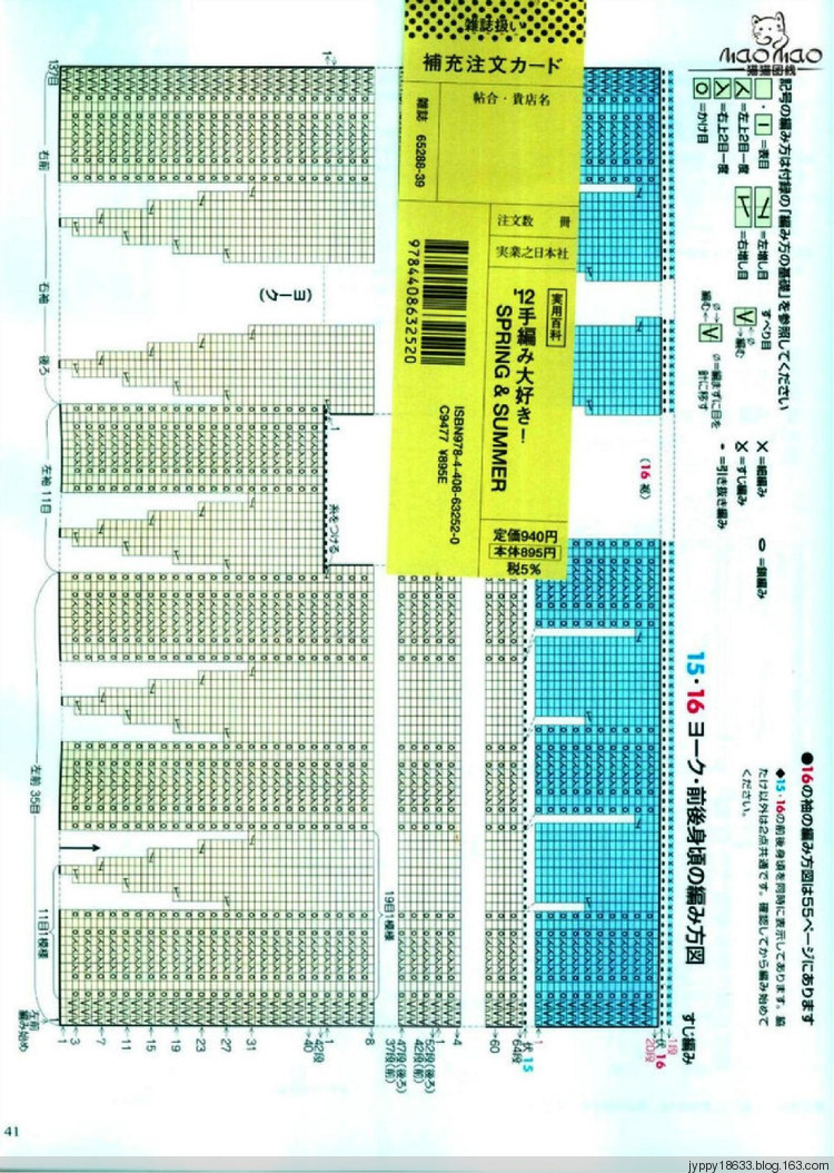 手編大好 2012 春夏 139圖 - 沫羽 - 沫羽編織后花園