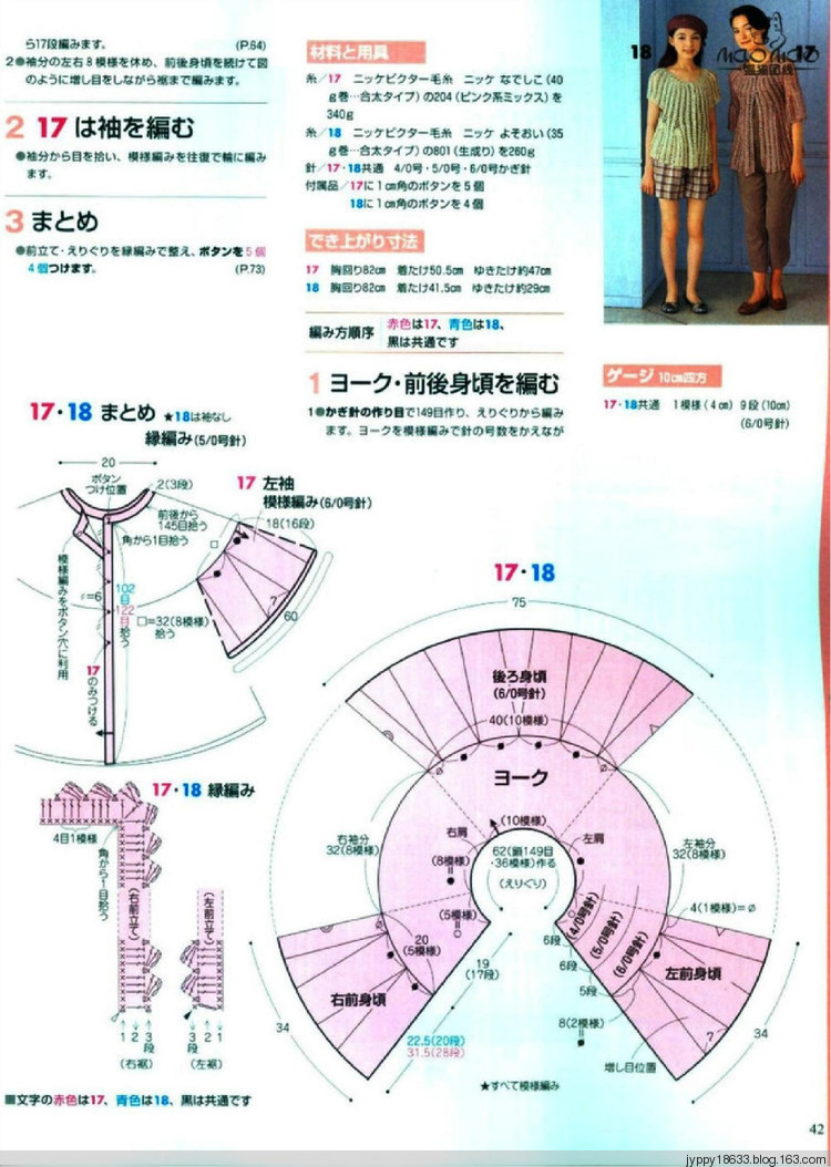 手編大好 2012 春夏 139圖 - 沫羽 - 沫羽編織后花園