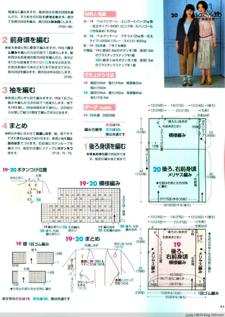手編大好 2012 春夏 139圖 - 沫羽 - 沫羽編織后花園