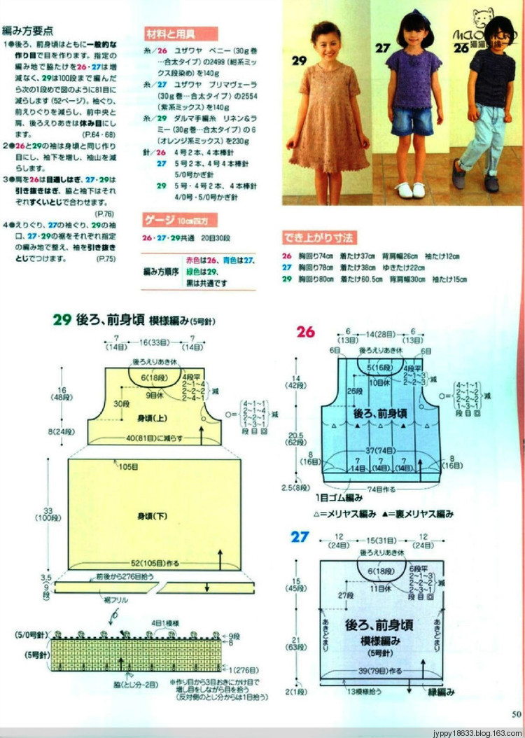 手編大好 2012 春夏 139圖 - 沫羽 - 沫羽編織后花園