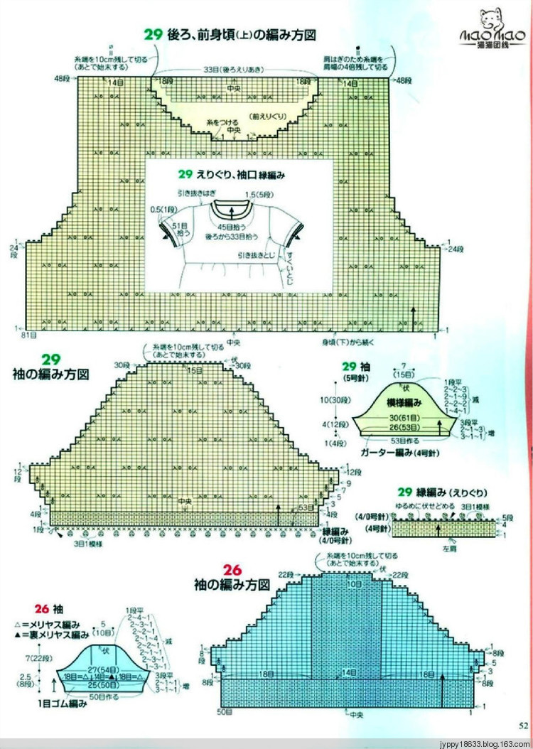 手編大好 2012 春夏 139圖 - 沫羽 - 沫羽編織后花園
